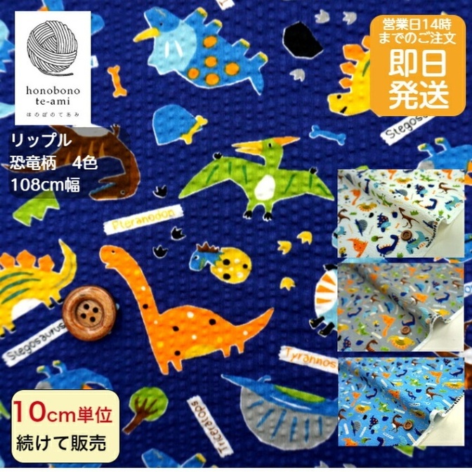 【リップル生地 恐竜柄】グレー色のみ　北欧調 国産 綿100％｜浴衣・甚平に最適｜ハンドメイド用 布