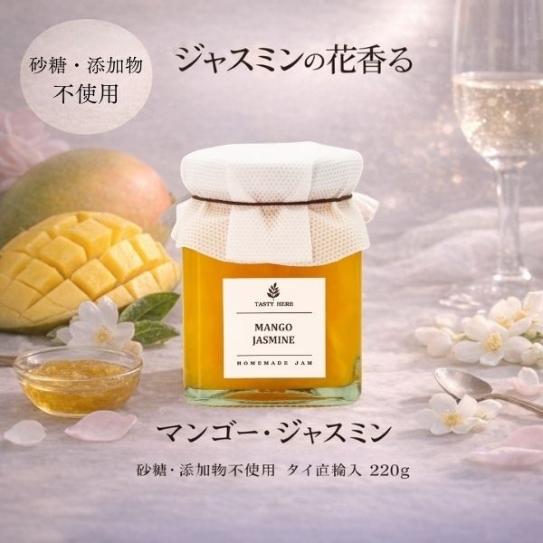 タイ直輸入<マンゴージャスミン ジャム>