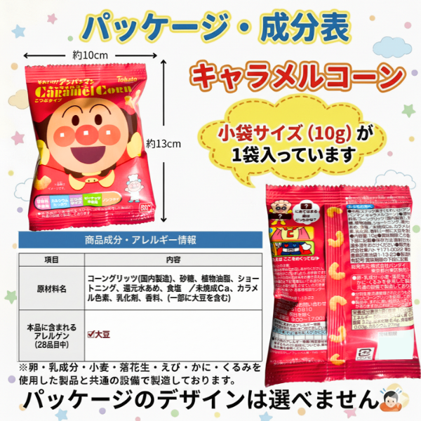みんなで笑顔に！8大アレルゲン不使用 アンパンマン おやつ5種 6個セット