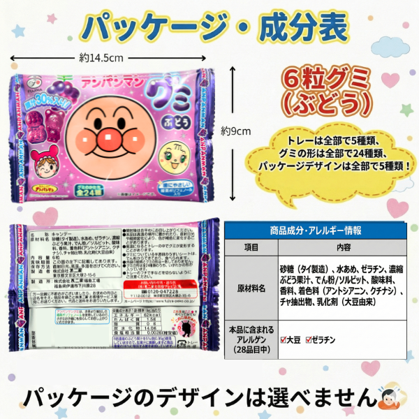 みんなで笑顔に！8大アレルゲン不使用 アンパンマン おやつ5種 6個セット