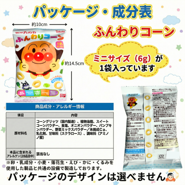 みんなで笑顔に！8大アレルゲン不使用 アンパンマン おやつ5種 6個セット