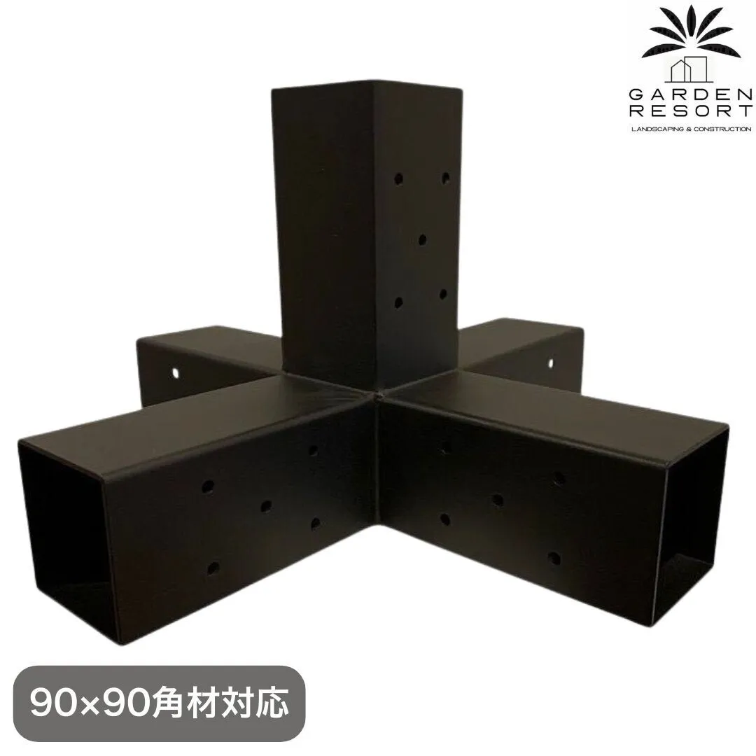 高強度 5WAYブラケット 1個セット ガゼホ パーゴラ 90x90 スチールブラケット 高耐久