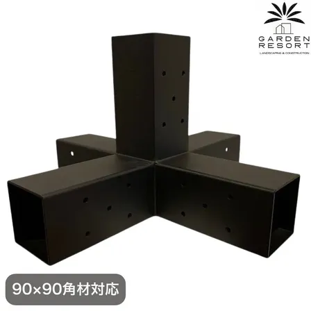 高強度 5WAYブラケット 1個セット ガゼホ パーゴラ 90x90 スチールブラケット 高耐久