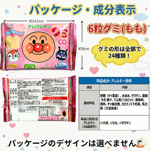 みんなで笑顔に！8大アレルゲン不使用 アンパンマン おやつ5種 6個セット