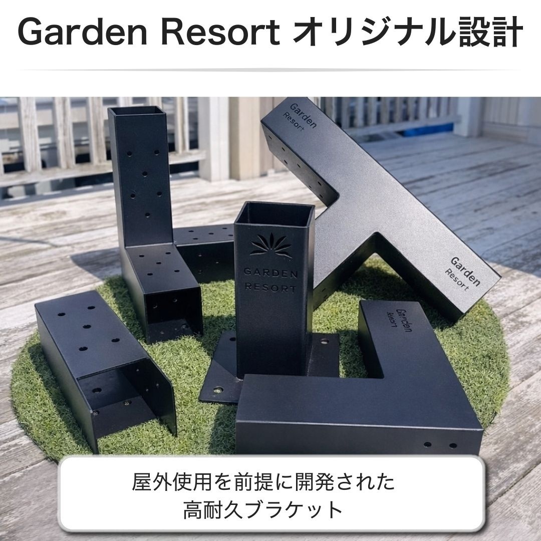 高強度 Gタイプ ブラケットキット 6個セット ガゼホ パーゴラ 90x90 スチール 高耐久