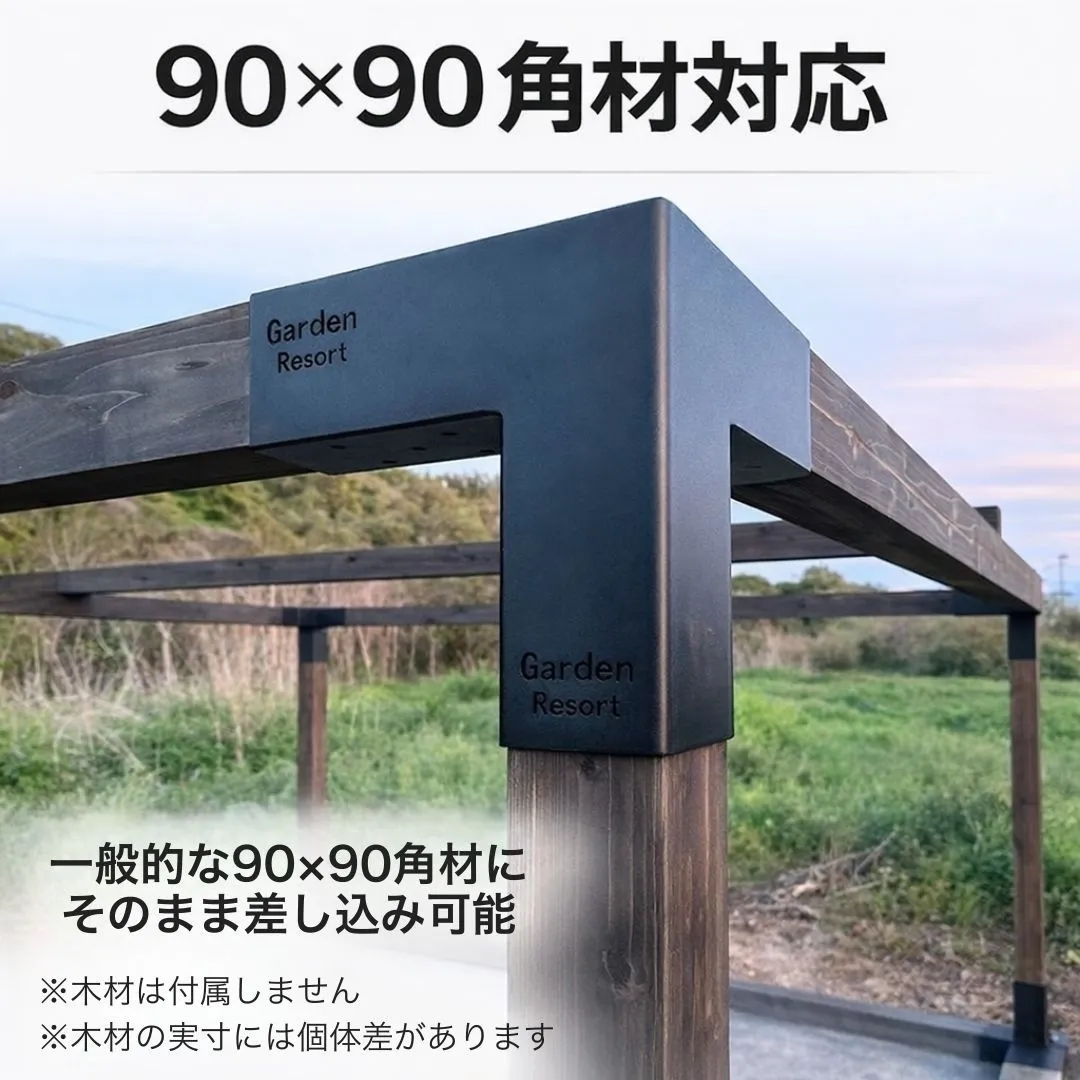 高強度 Eタイプ ブラケットキット 12個セット ガゼホ パーゴラ 90x90 スチール 高耐久
