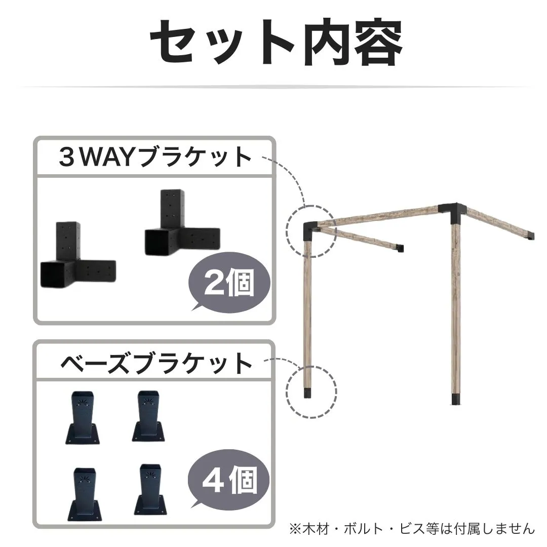 高強度 Dタイプ ブラケットキット 6個セット ガゼホ パーゴラ 90x90 スチール 高耐久