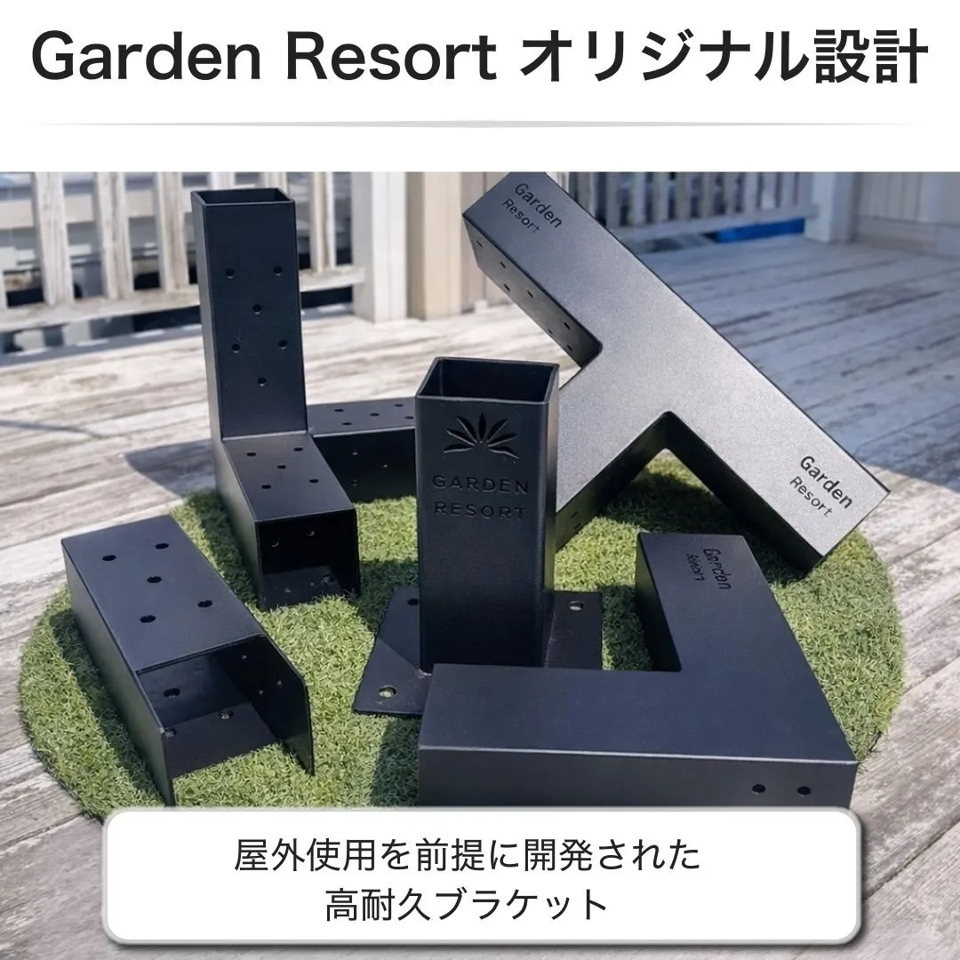 高強度 Cタイプ ブラケットキット 8個セット ガゼホ パーゴラ 90x90 スチール 高耐久