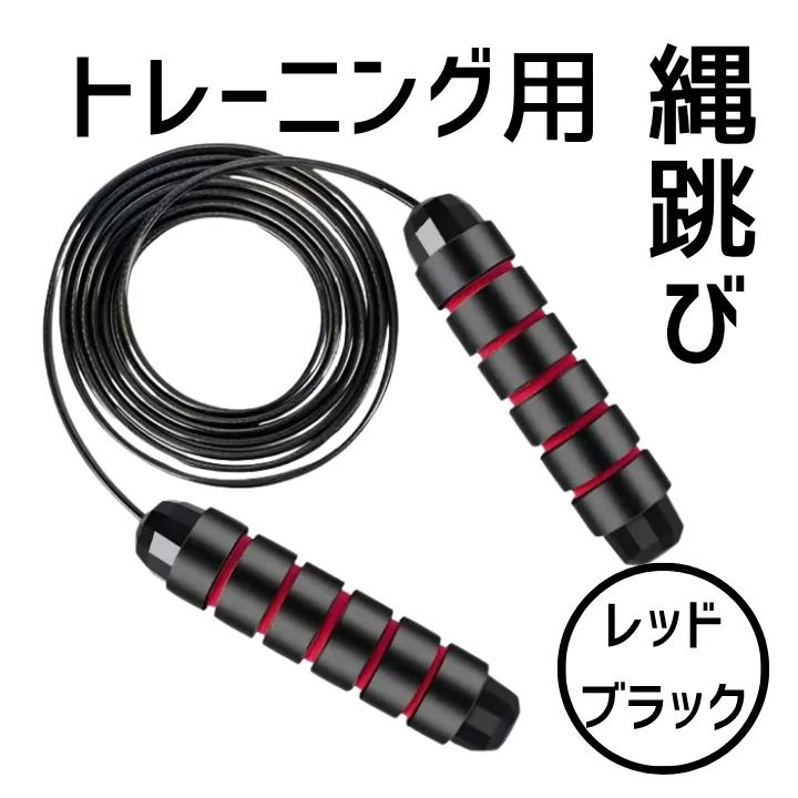 トレーニング 縄跳び ダイエット エクササイズ フィットネス シェイプアップ レッド