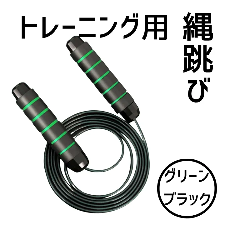 トレーニング 縄跳び ダイエット エクササイズ フィットネス シェイプアップ グリーン