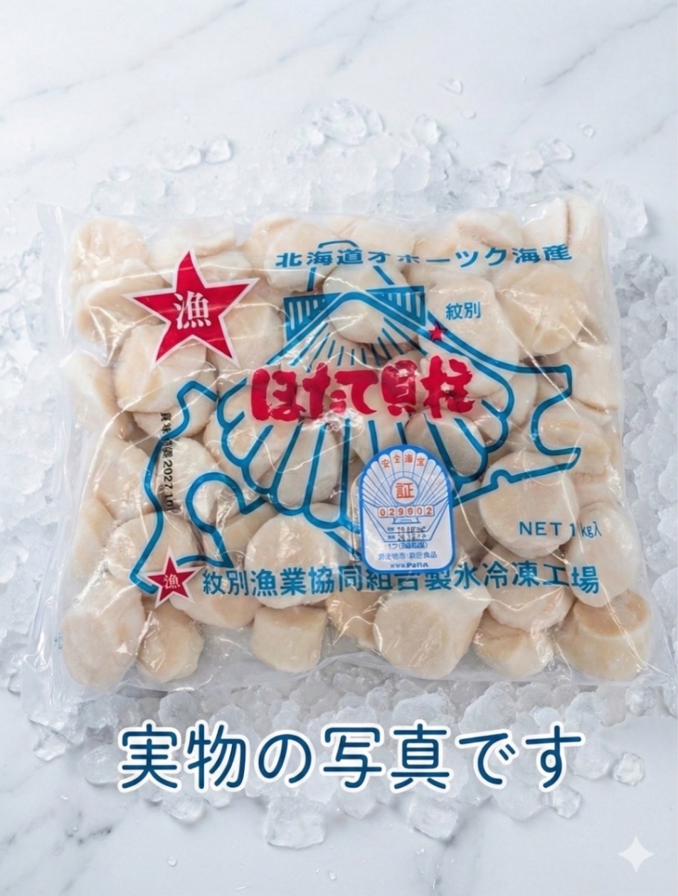 【まとめ買い人気No.1⭐️】北海道オホーツク産　訳あり　刺身用ホタテ貝柱　２ｋｇ　ほたて　帆立