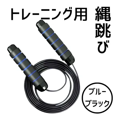 トレーニング 縄跳び ダイエット エクササイズ フィットネス シェイプアップ ブルー