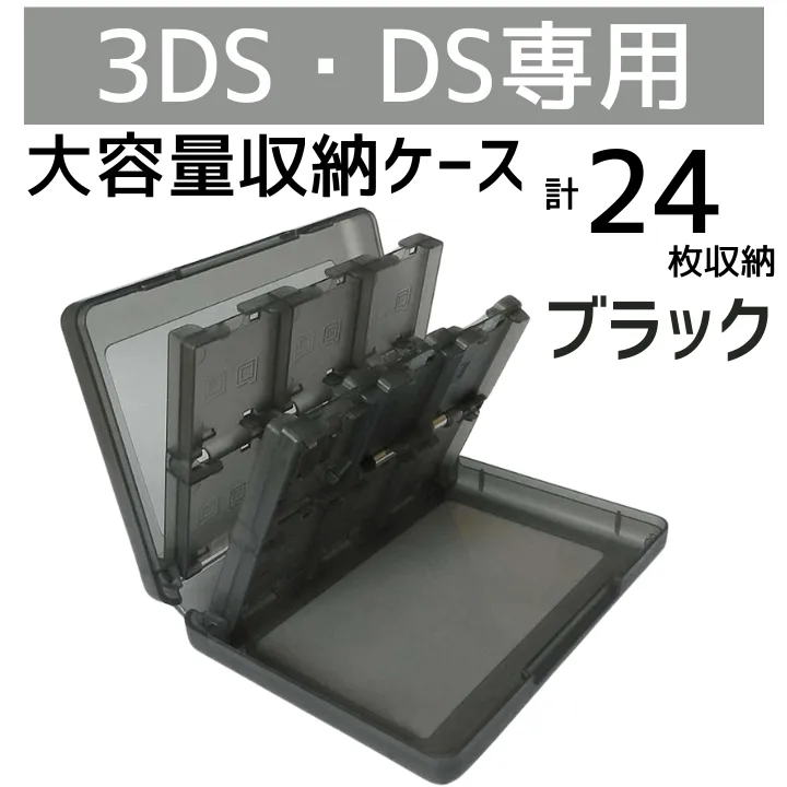DS 3DS ソフト 収納 ケース 大容量 黒 タッチペン SD 外出 持ち運び
