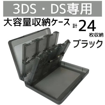 DS 3DS ソフト 収納 ケース 大容量 黒 タッチペン SD 外出 持ち運び
