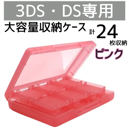 DS 3DS ソフト 収納 ケース 大容量 ピンク タッチペン SD 外出 持ち運び
