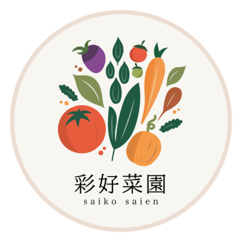 【手渡しの方 限定：事前の打合せをお願いします】彩り野菜【料金後払い １つ 150円〜】彩好菜園