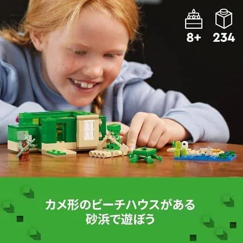 LEGO マインクラフト 21254 カメのビーチハウス