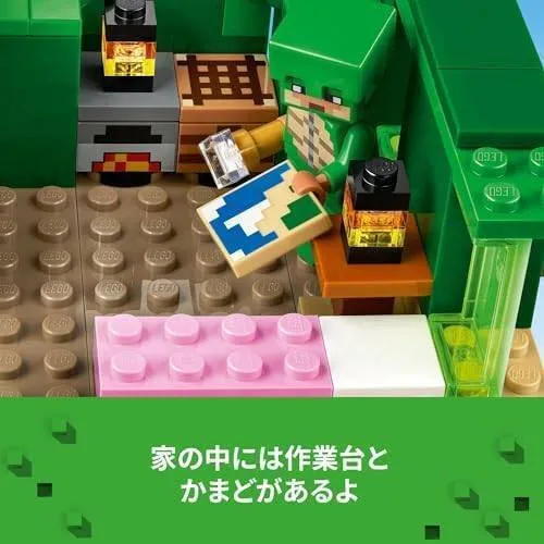 LEGO マインクラフト 21254 カメのビーチハウス
