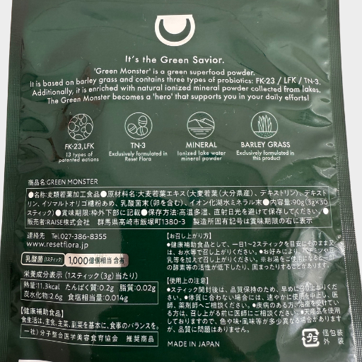 青汁？いいえ「青汁入り乳酸菌飲料」です｜グリーンモンスター 腸活 生搾り青汁