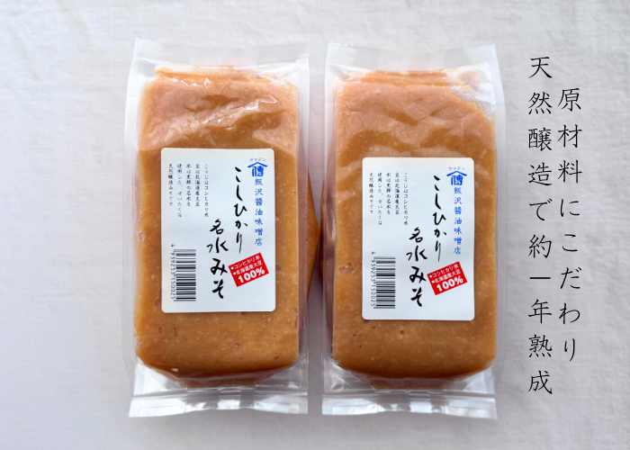 【リベ限定】こしひかり味噌（計800g）【送料無料】北海道産大豆・富山県産コシヒカリ米・国産天日塩
