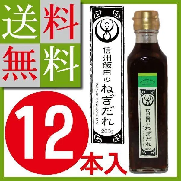 【送料込み】信州飯田のねぎだれ　12本セット　同梱不可 ★　おでんにピッタリ【醤油・たれ】
