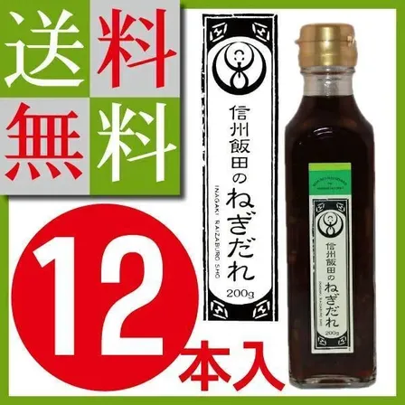 【送料込み】信州飯田のねぎだれ　12本セット　同梱不可 ★　おでんにピッタリ【醤油・たれ】
