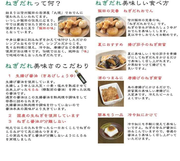 【送料込み】信州飯田のねぎだれ　12本セット　同梱不可 ★　おでんにピッタリ【醤油・たれ】
