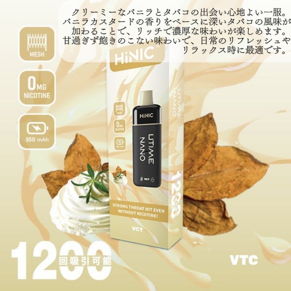 HiLIQ UTIME NANO 電子タバコ リキッド VCT バニラカスタード ニコチン無し