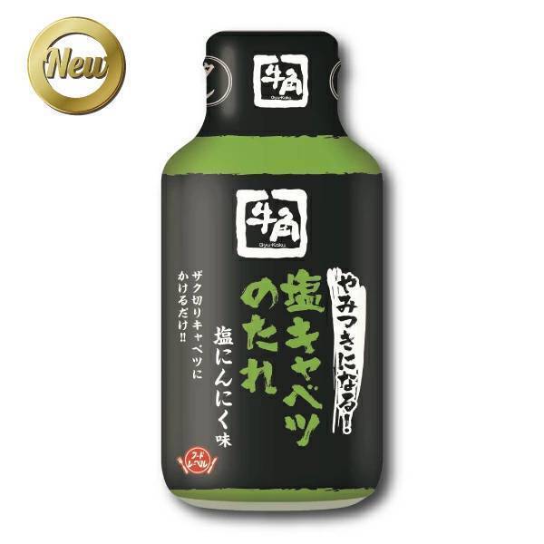 牛角　やみつきになる！塩キャベツのたれ　210ｇ【焼肉・にんにく】