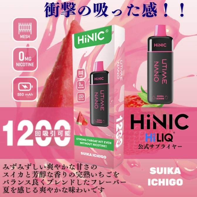 HiLIQ UTIME NANO 電子タバコ リキッド SUIKA ICHIGO ニコチン無し