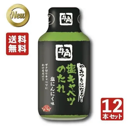 【送料込み】牛角　やみつきになる！塩キャベツのたれ 1ケース（12本入り）