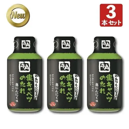 牛角　やみつきになる！塩キャベツのたれ　210ｇｘ3ヶ
【焼肉・にんにく】