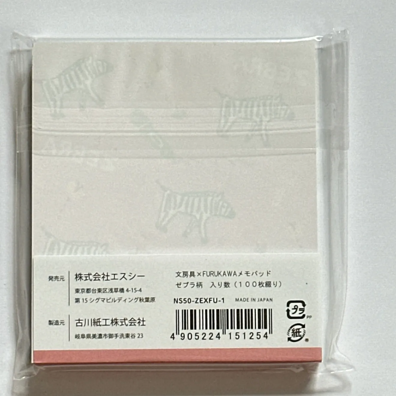 古川紙工　文房具メーカー　メモパッド　ゼブラ柄