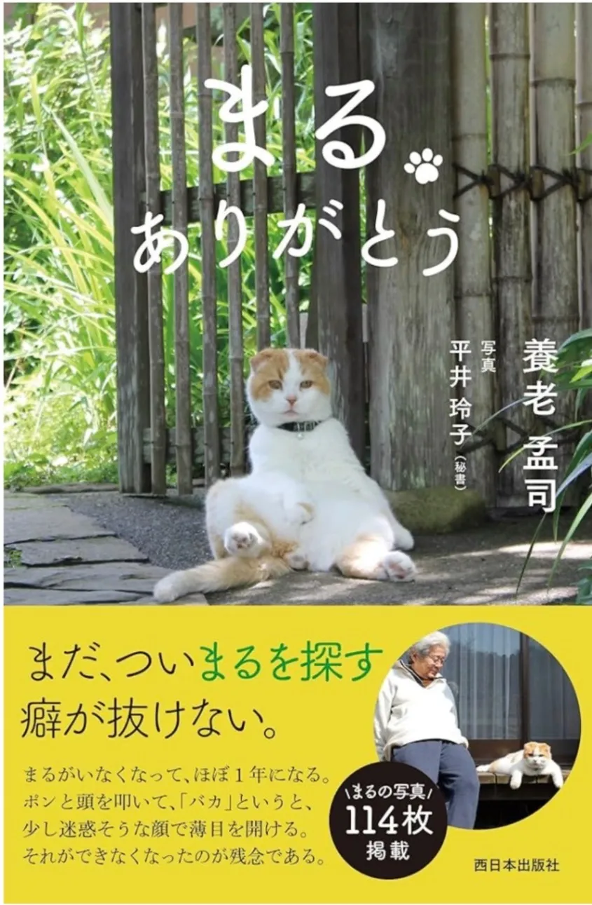 📕まる　🐈　ありがとう　養老孟司著