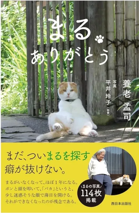 📕まる　🐈　ありがとう　養老孟司著