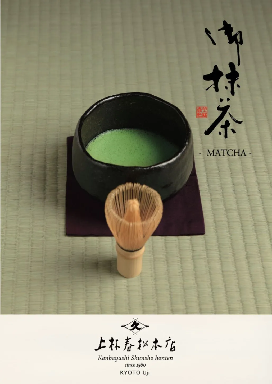 抹茶 無添加『万代昔』 京都 上林春松本店製 （御薄茶）もずむかし