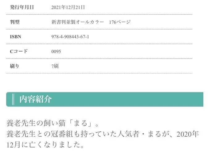 📕まる　🐈　ありがとう　養老孟司著
