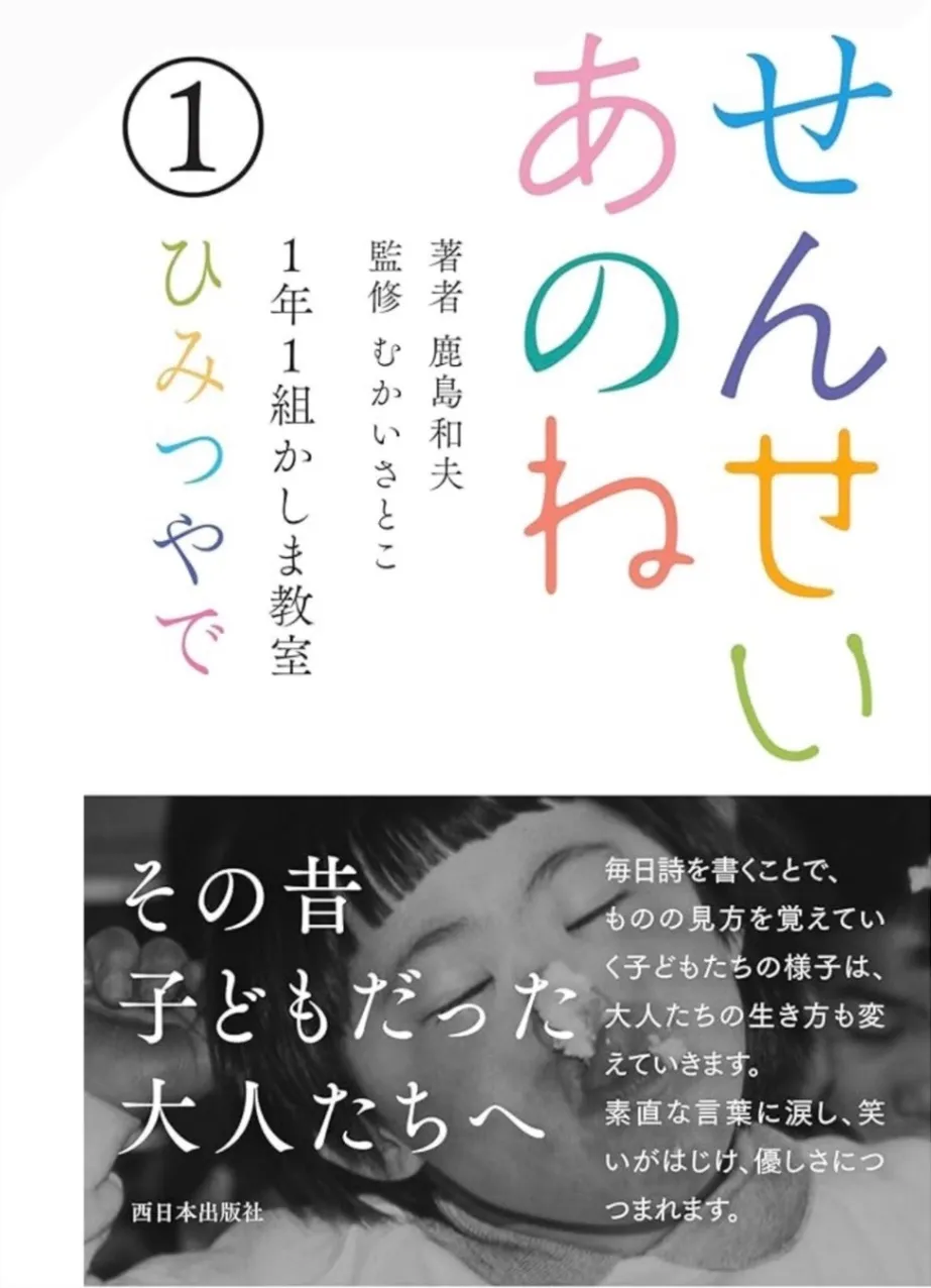 📕せんせいあのね１年１組かしま教室 ひみつやで
著者	鹿島 和夫