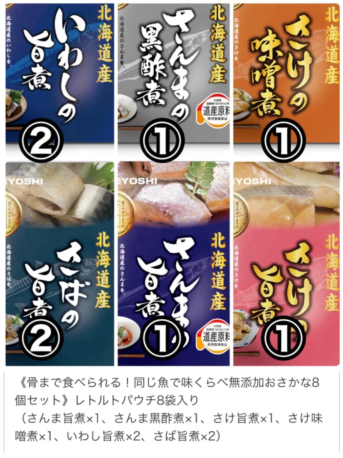 同じ魚で味くらべ8袋｜旨煮vs黒酢煮・味噌煮｜骨まで食べられる無添加惣菜｜常温・非常食