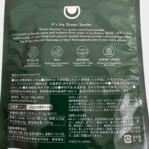 【開店記念・1点限り】青汁？いいえ「青汁入り乳酸菌飲料」です｜グリーンモンスター3袋+シェイカー