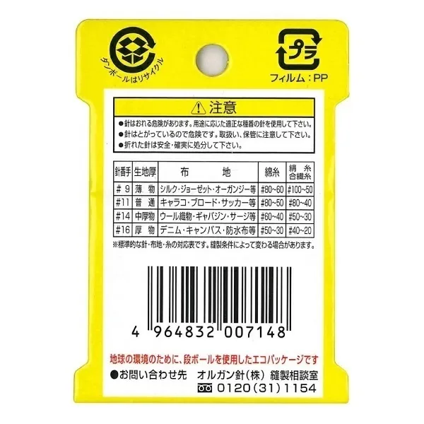 オルガン ミシン針　【普通地用】家庭用ミシン針
ＨＡ×１ ＃１１ 一般生地用