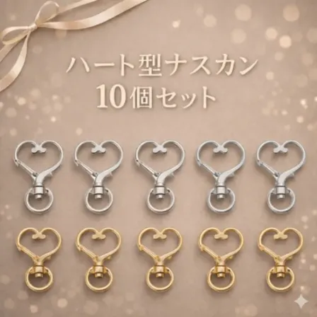 ハート型ナスカン　キーホルダー金具  回転カン付き 　ゴールド　シルバー　10個セット
