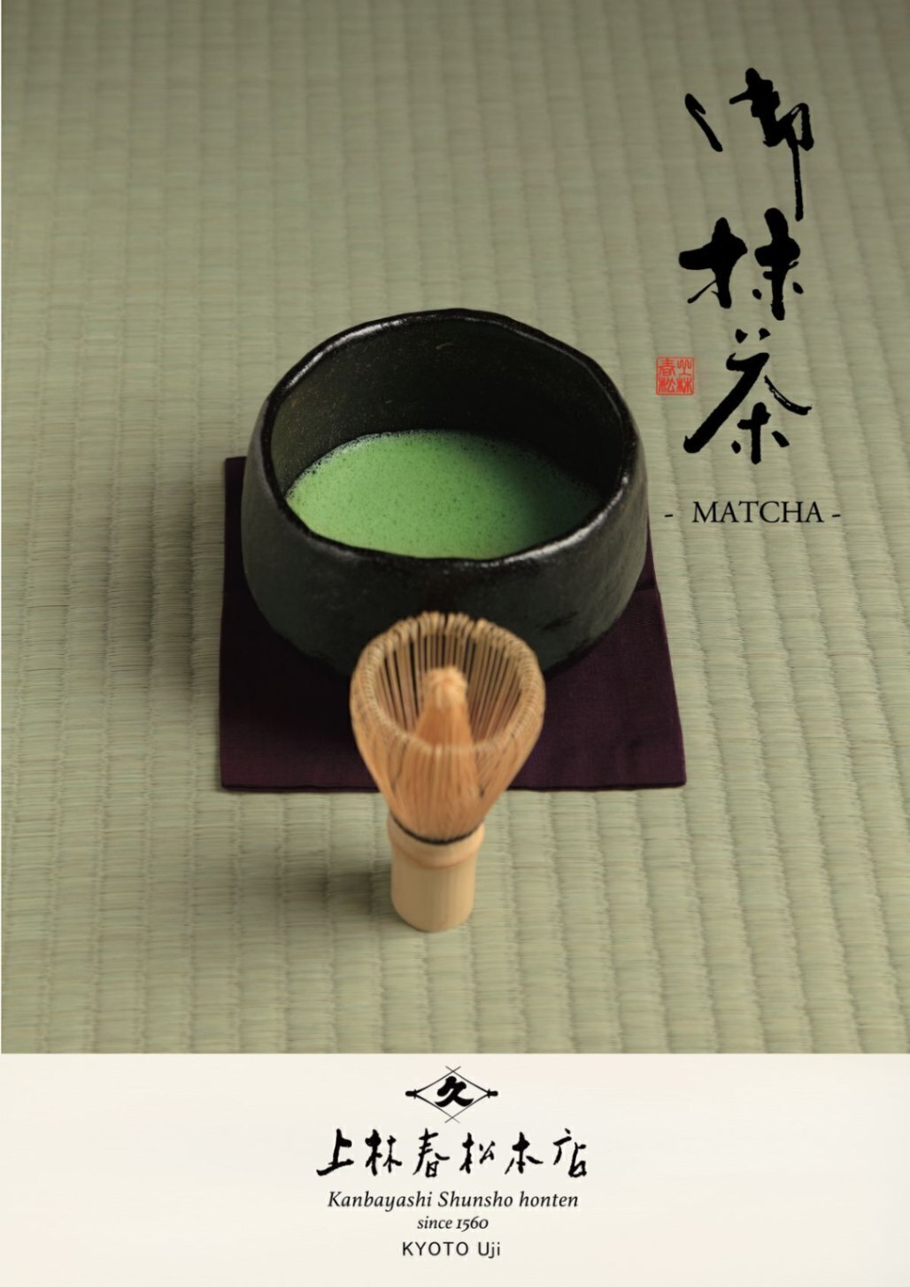 抹茶　無添加 『後昔』京都　上林春松本店製　２0ｇ 缶　御濃茶  宇治抹茶　Matcha　あとむかし