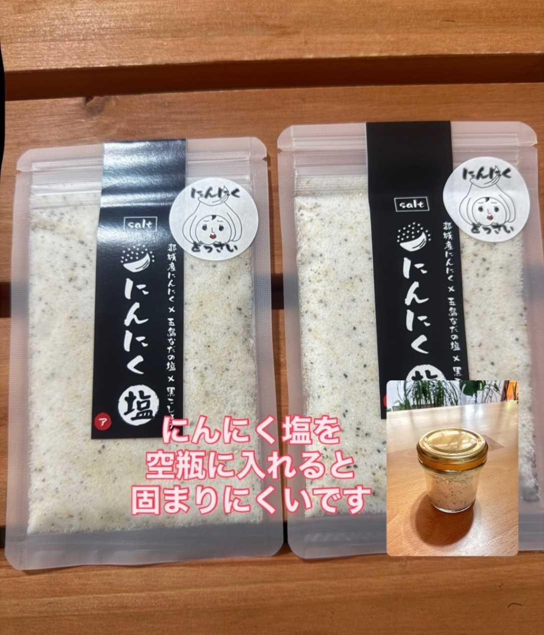 余韻を作るにんにく塩    (65g×2袋入り)


