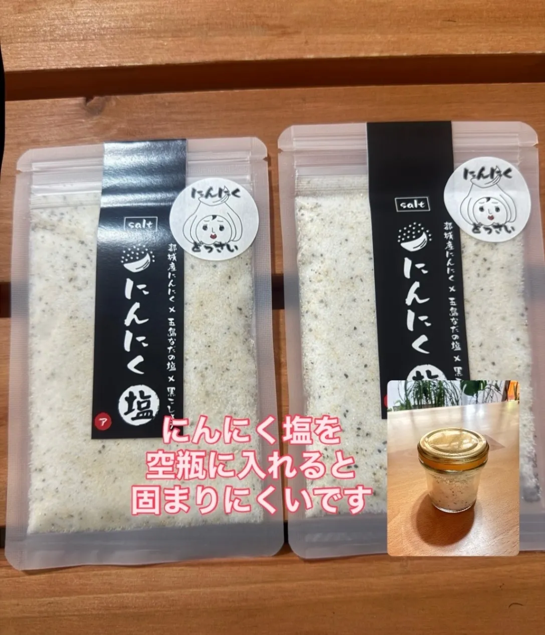 余韻を作るにんにく塩    (65g×2袋入り)



