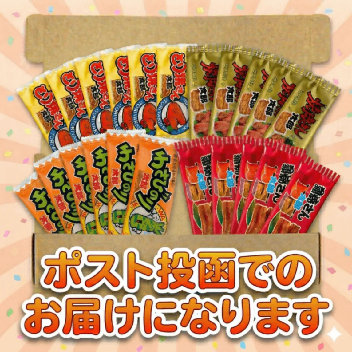 大人気 さん太郎シリーズ 4種 40枚アソートセット