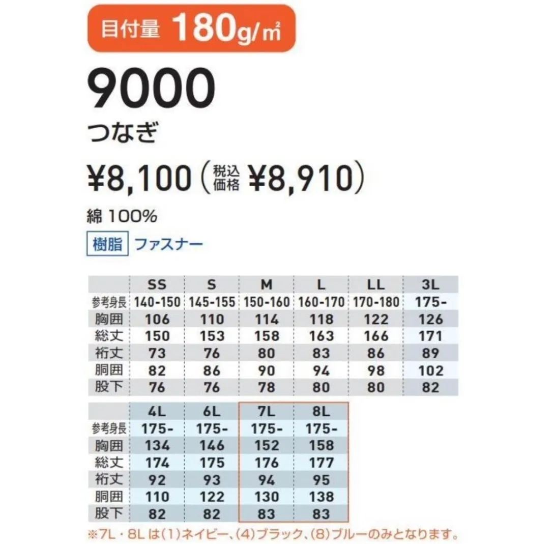 つなぎ 9000 カラー ツナギ 長袖 綿 作業服 メンズ レディース 推し活 【プリント加工可能】