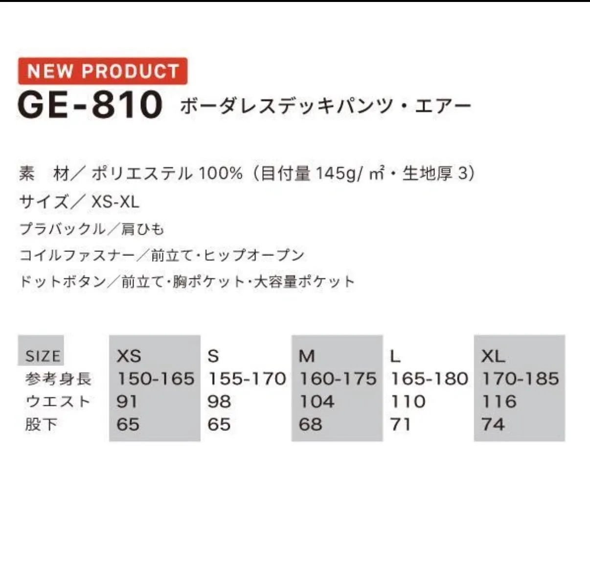 GRACE ENGINEER'S  GE-810 SK PRODUCT ボーダレスデッキパンツエアー