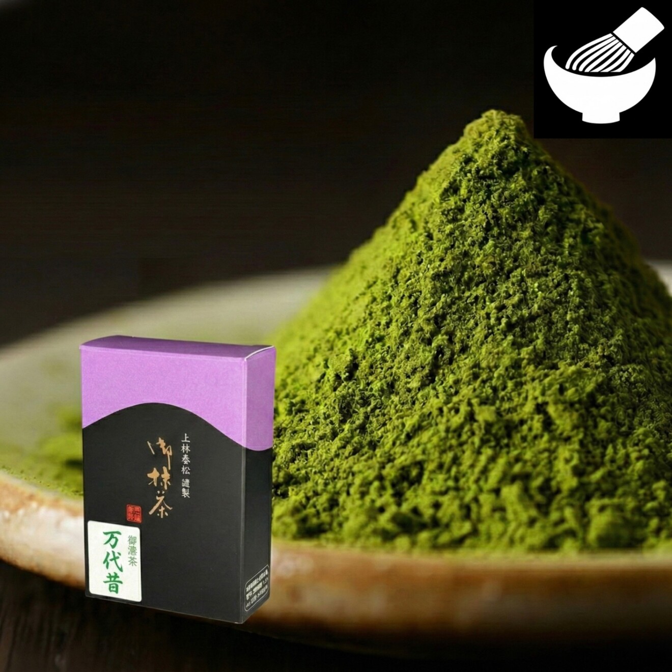 抹茶 無添加『万代昔』 京都 上林春松本店製 （御薄茶）もずむかし