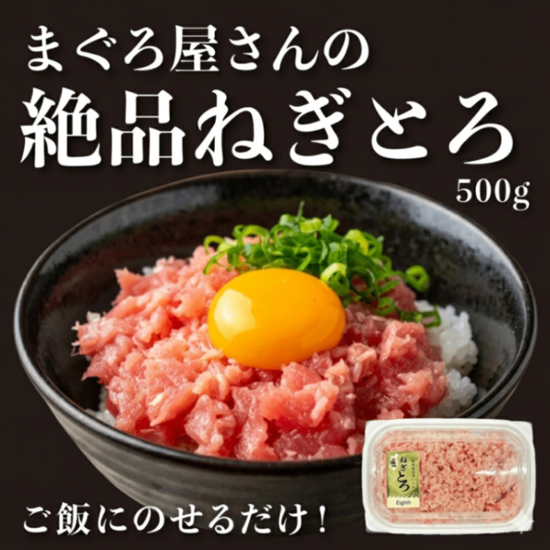 まぐろ屋厳選 ねぎとろ（未冷凍・チルド）500g